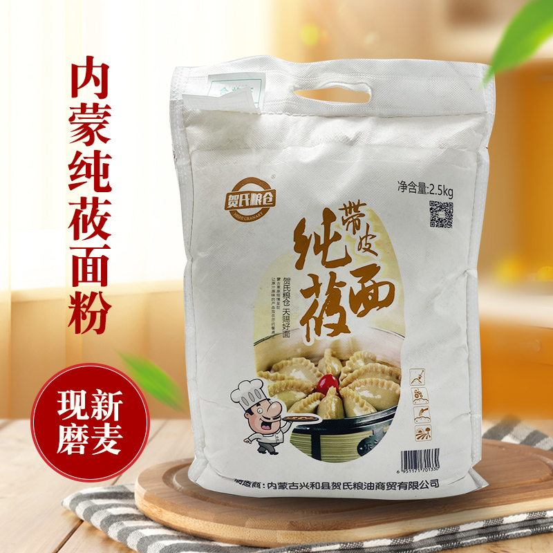 贺氏粮仓带皮内蒙古纯莜面