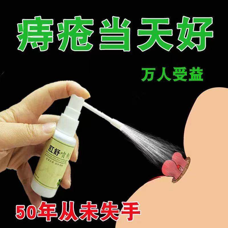 特效消肉球官方喷雾剂断痔膏药