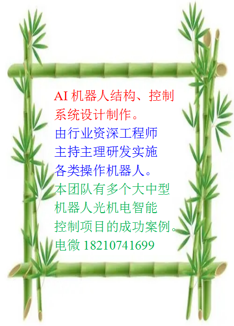 AI人工智能机器人结构控制系统智能机器人