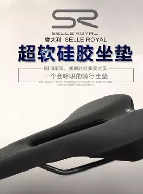 意大利SR硅胶坐垫自行车鞍座舒适超软中空座垫SELLE ROYAL VIENTO