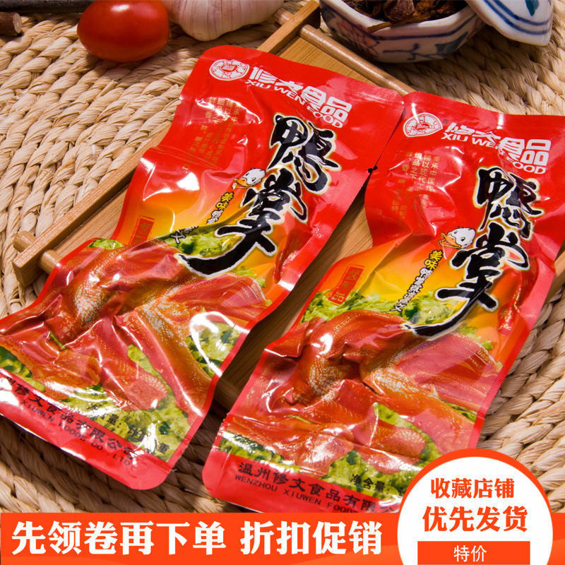 浙江温州特产红鸭掌鸭爪鸭脚散称500g修文小吃食品肉零食包邮