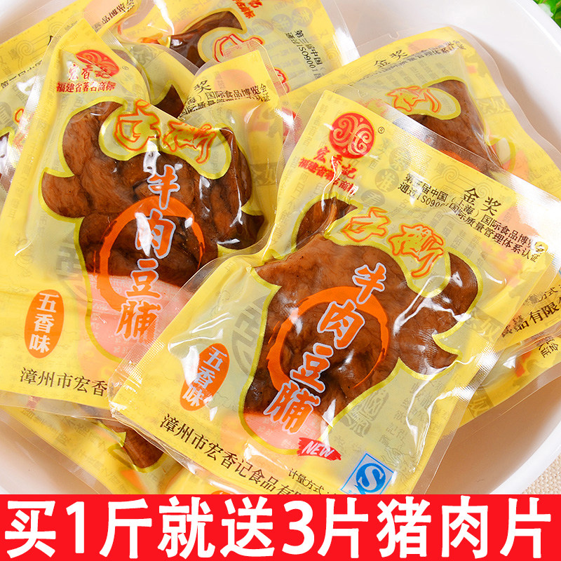 宏香记手撕牛肉豆脯/素肉豆腐干五香香辣500g休息特产零食小吃