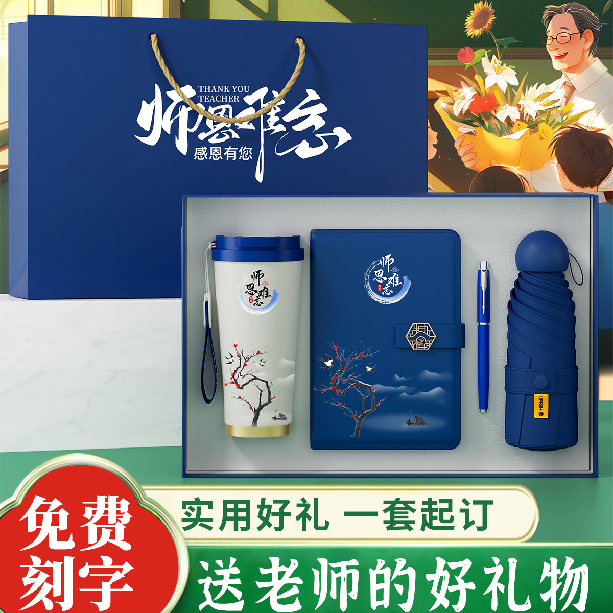 2026新年老师礼品送给教师的礼物高档师恩难忘纪念品刻字创意实用