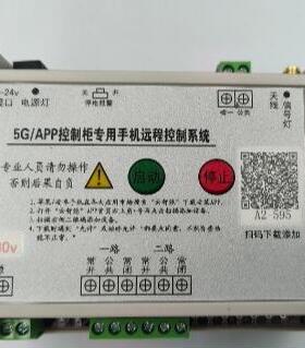 一铭直销云智能4G5GAPP手机遥控开关水泵电机遥控器阿里云物联网