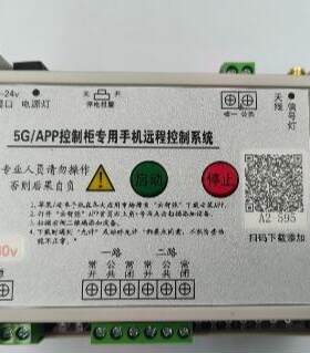一铭4GAPP手机遥控开关