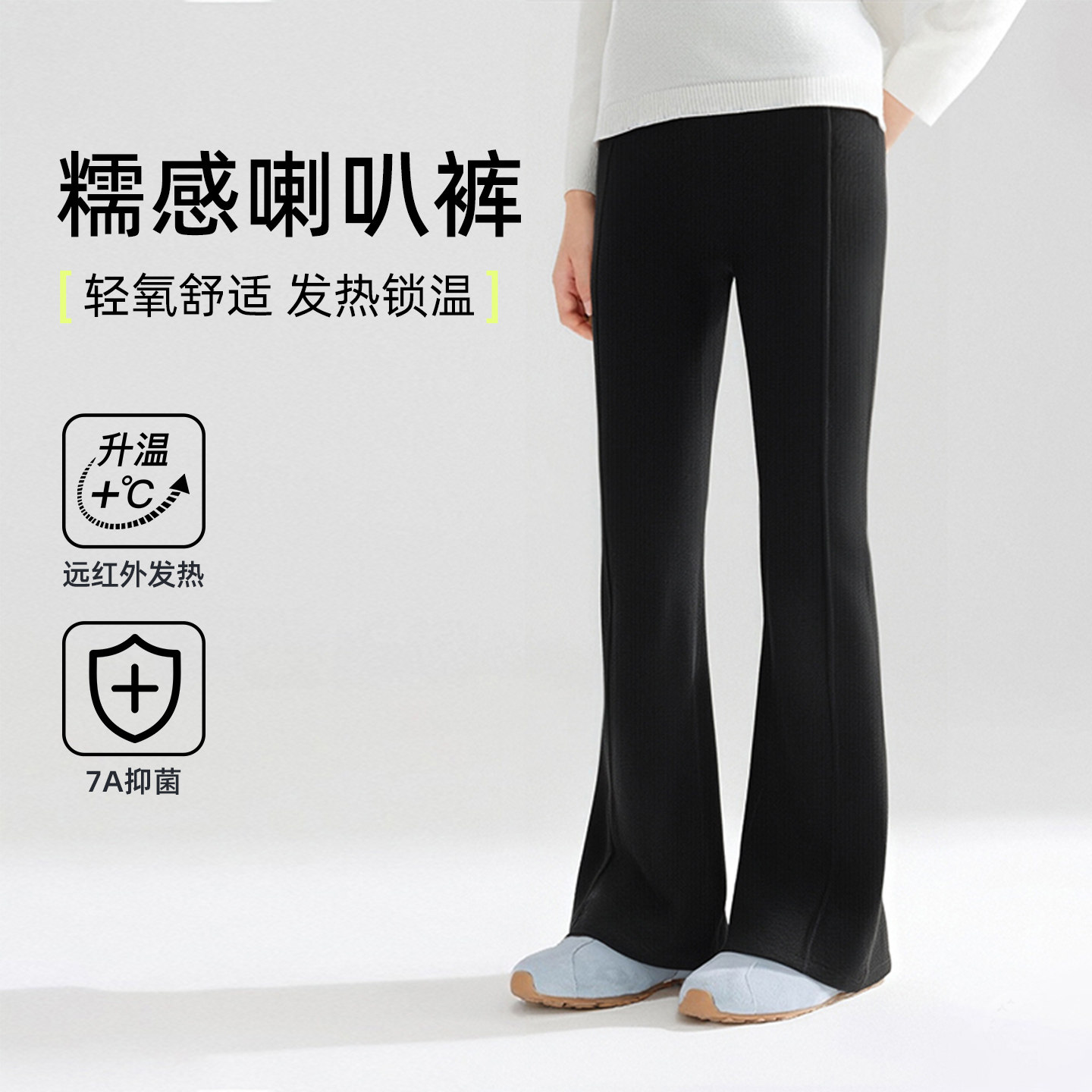 儿童德绒牙签条远红外发热遛弯喇叭裤&7A抑菌
