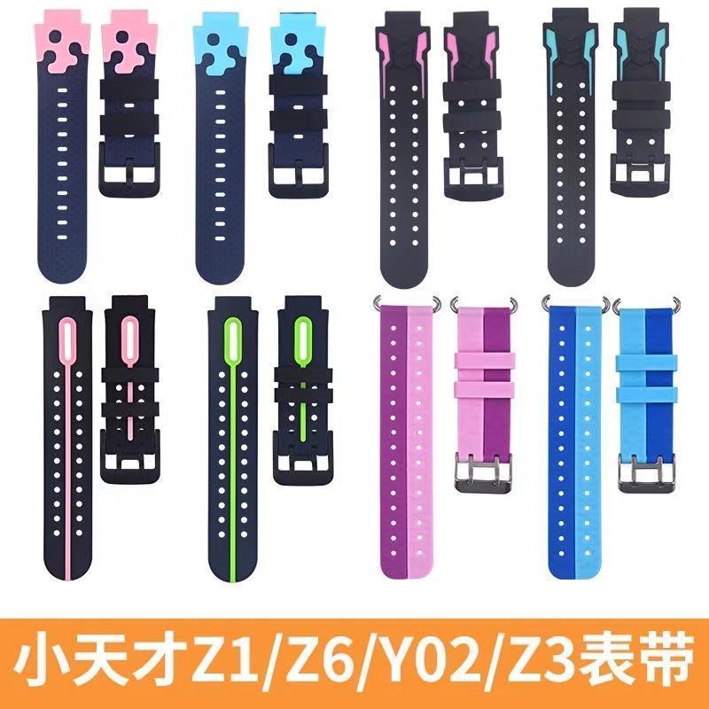 小天才电话儿童通用手表带