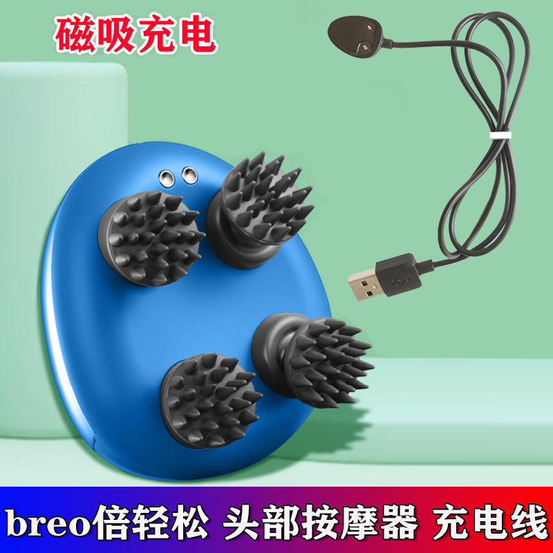 正品breo倍轻松ScalpMini头部按摩器磁吸充电器龙爪手配件充电线