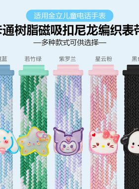 适用金立yogo磁吸儿童手表带