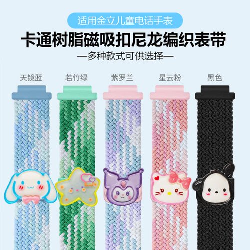 适用金立yogo磁吸儿童手表带