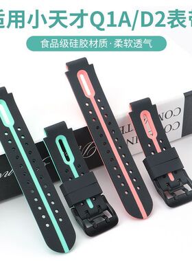 适用小天才电话手表D2表带Q1A硅胶Q2A电话手表D2A腕带官方同款