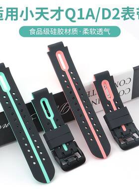 适用小天才电话手表D2表带
