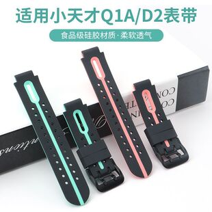 适用小天才电话手表D2表带Q1A硅胶Q2A电话手表D2A腕带官方同款