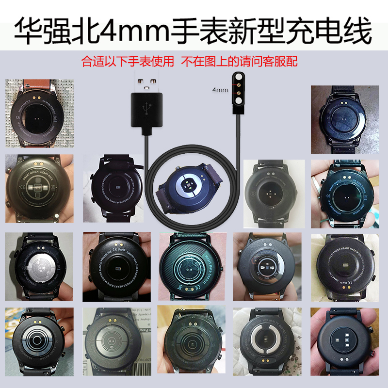 4mm两点华强北微穿戴充电器