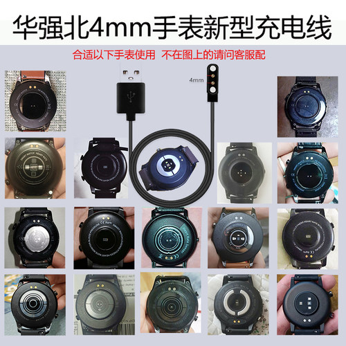 4mm两点华强北微穿戴充电器