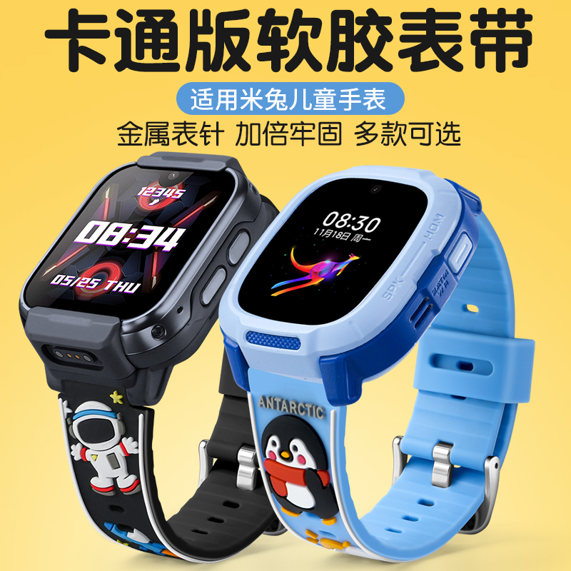 适用米兔7A卡通可爱硅胶表带