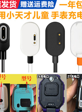 专用小天才z7充电线Z8d2充电器