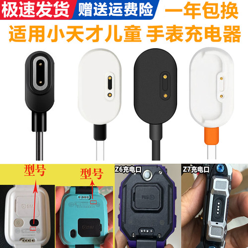 专用小天才z7充电线Z8d2充电器