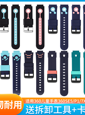 适用360儿童手表10X/9X/8XS/8X/7X/W103/M2/P2/B3/V6腕带硅胶表带
