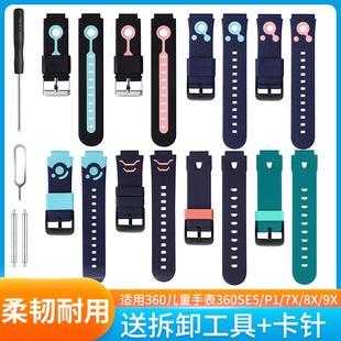 适用360儿童手表10X W103 V6腕带硅胶表带 8XS