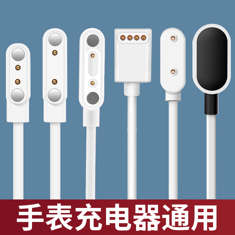 智能电话手表充电线器