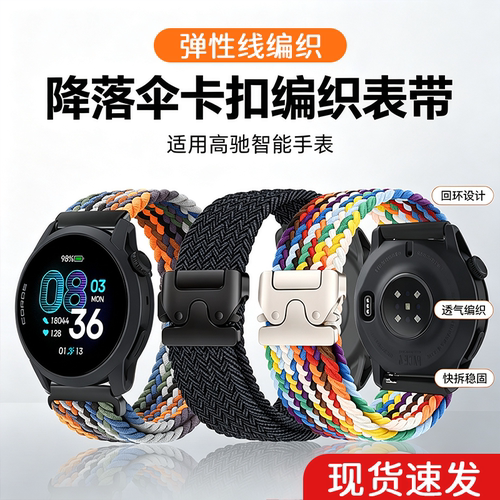 适用高驰PACE4/3/APEX表带
