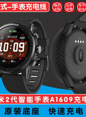 适用华米手表A1609Amazfit充电座