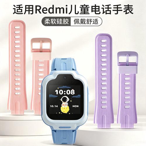 适用小米REDMI儿童手表表带
