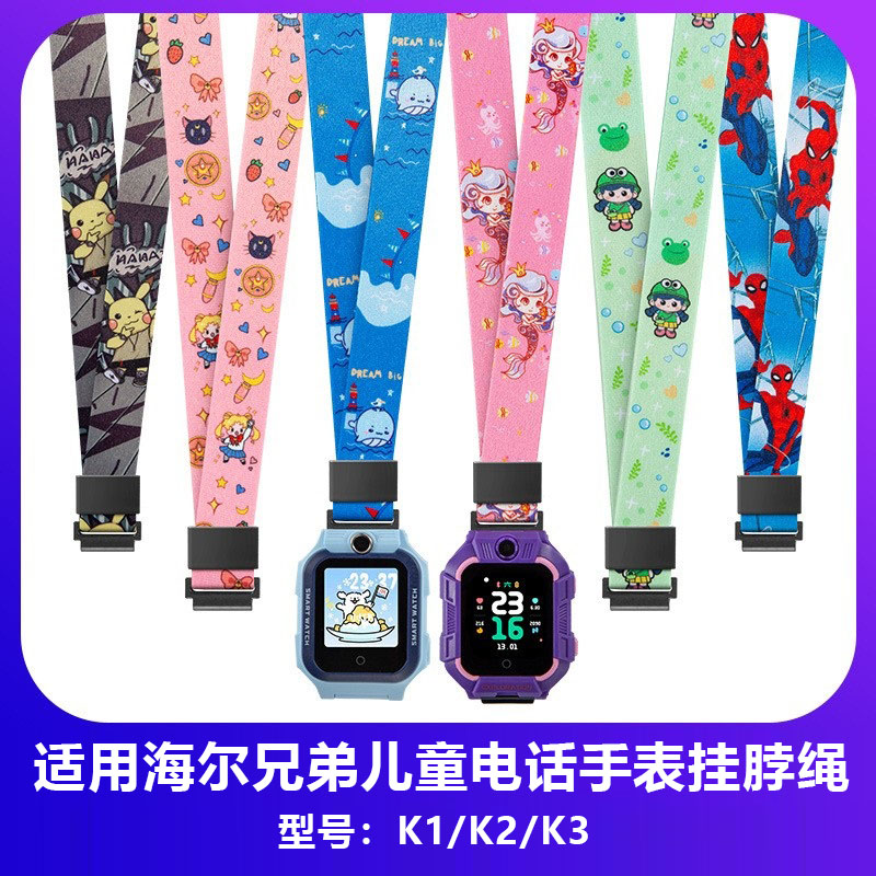 适用海尔兄弟K1/K2/K3电话手表