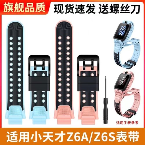 图烨儿童电话表带配件