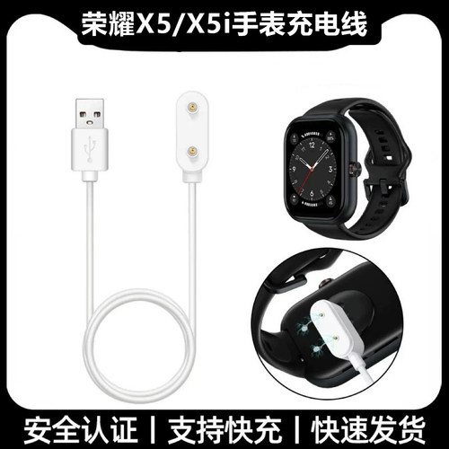适用荣耀X5I手表充电器数据线