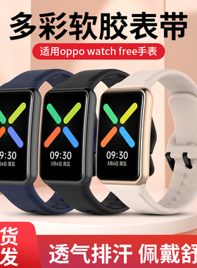 适用OPPOWatchFree智能手表表带OWW206手环软胶替换带oppo手表链