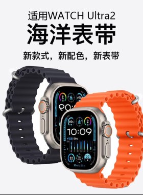 适用ultra2海洋表带iwatch9苹果S10手表S9硅胶10高级S8男watchs8