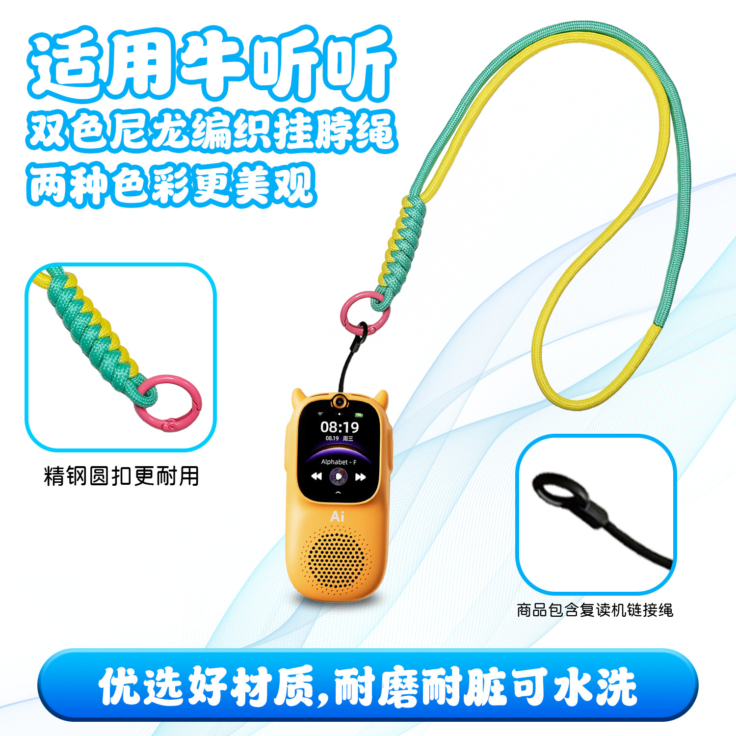 适用牛听听防丢挂脖挂绳可调节图片