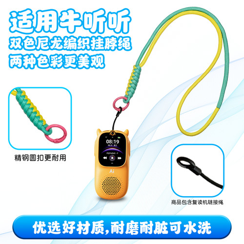 适用牛听听防丢挂脖挂绳可调节