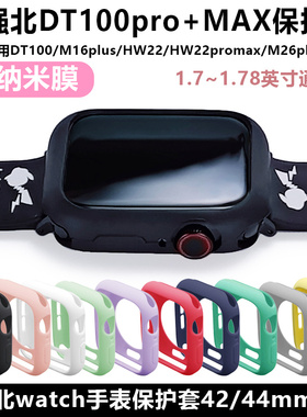 W37pro手表带DT7保护套华强北DT100max表壳手表膜HW22m26plus腕带