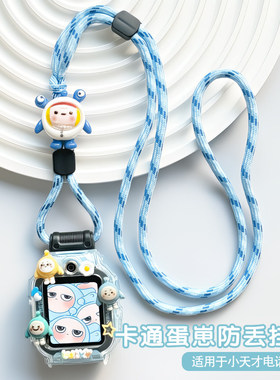 适用小天才电话手表挂绳Z11_Z10_Z9_Z8A卡通保护壳Z7S_Z6Pro_Z5D