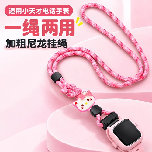 适用小天才Z12/Z11/Z9A/Z7 Pro/D2/Q1/Z5/Z8儿童手表哪吒尼龙挂绳