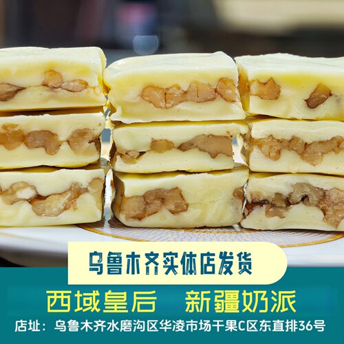 新疆西域皇后牛奶夹核桃仁奶派
