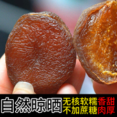 土耳其黑杏脯无核自然风干天然果脯非蜜饯新疆发货黑杏脯杏肉500g