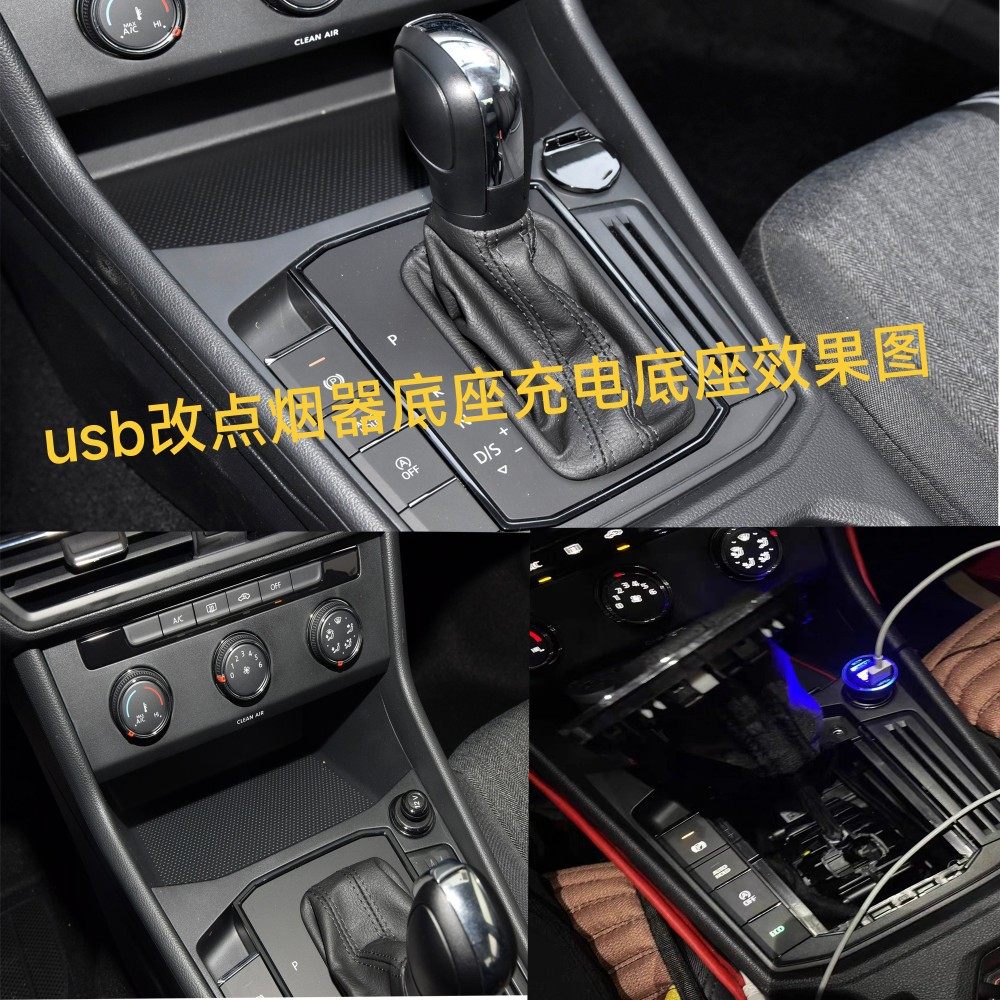 适用于朗逸plus系列usb改装充电底座点烟器底座总成带线束