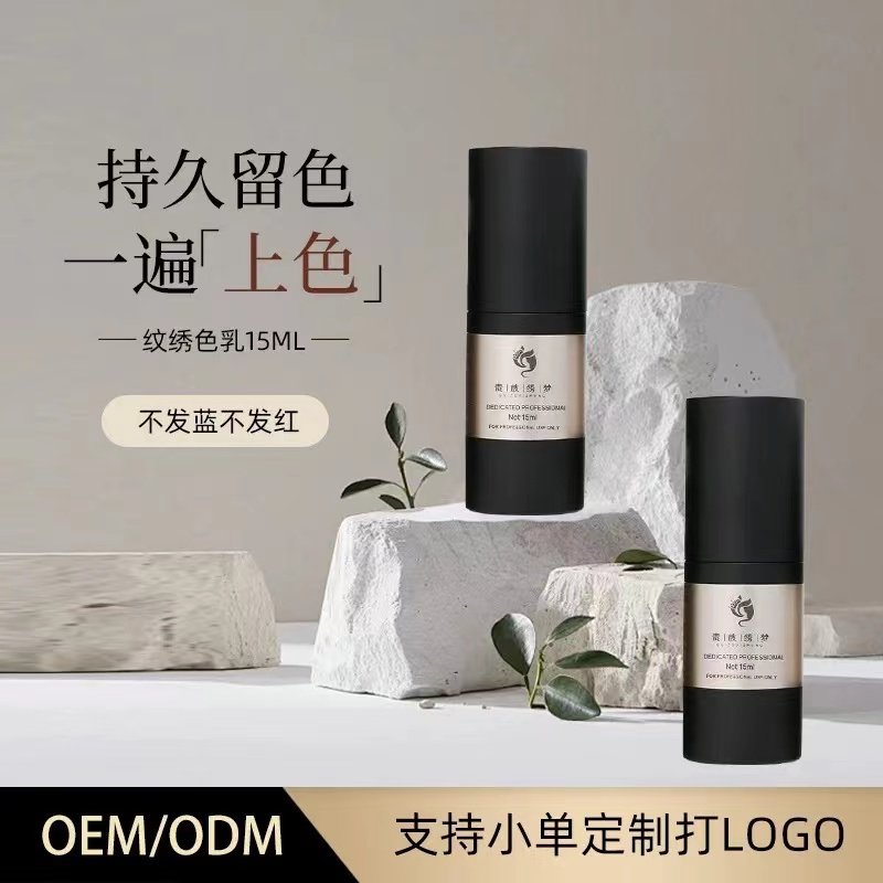 纹绣色料纯植物纹绣色乳留色久