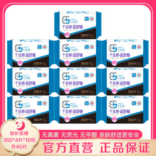 千金净雅卫生巾360mm4片*10包 防侧漏超量夜用千金静雅药业姨妈巾