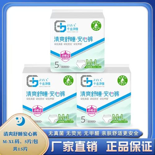 千金净雅清爽安心裤M-XL码5条*3包 干爽防漏安睡裤经期姨妈拉拉裤