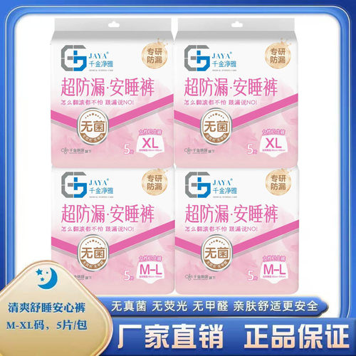 JAYA千金净雅清爽舒睡经期裤型卫生巾安心裤安睡裤防漏m-l码5片装