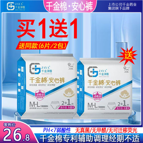 千金净雅消毒级安睡裤防侧漏正品学生安心裤夜用裤型经期裤M-L码