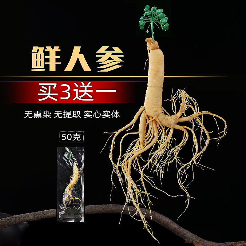 新货吉林鲜人参长白山带土新鲜人参正品保鲜参山参片泡酒买三送一