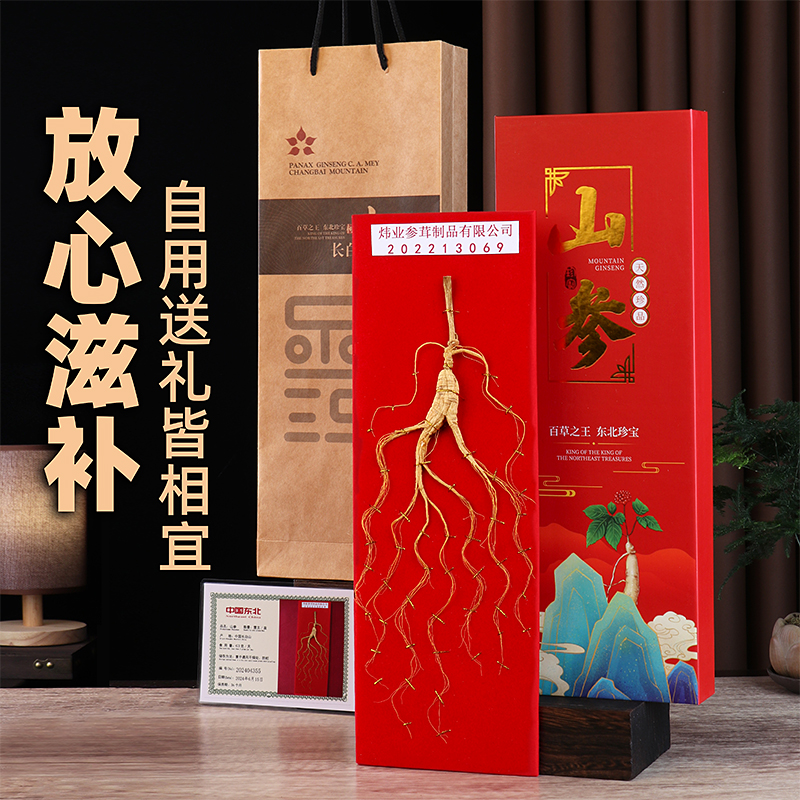 长白山人参礼盒山参礼盒吉林人参送长辈泡茶林下参证书泡酒料送礼