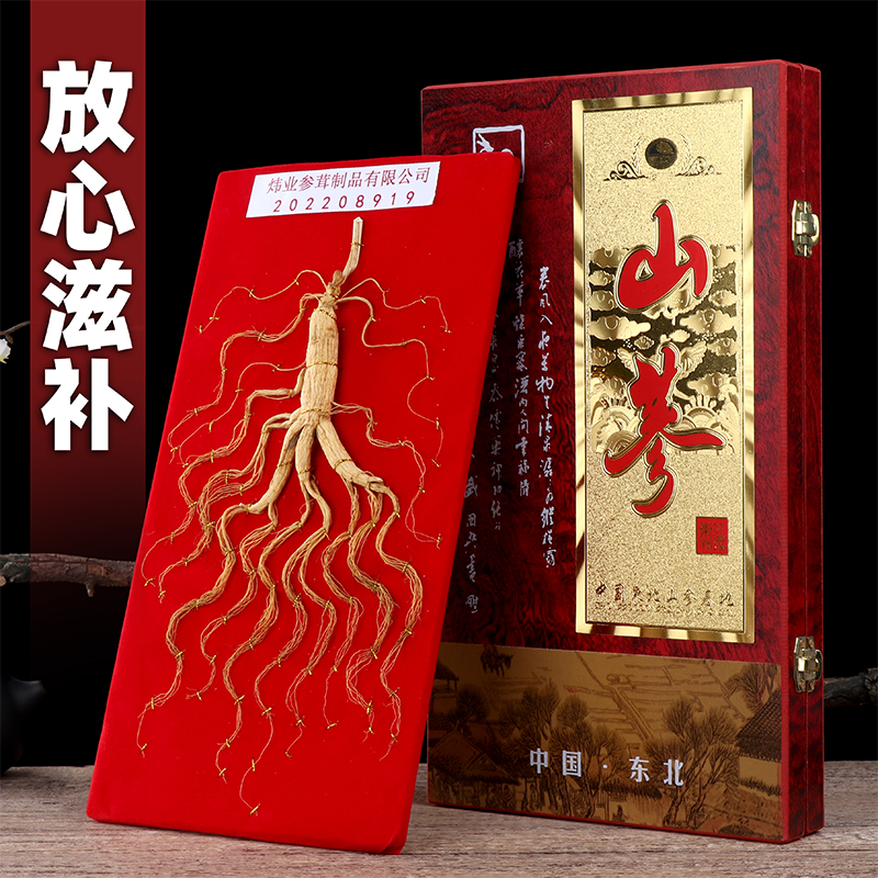 正品长白山人参礼盒东北特产滋补品送礼整根吉林山参泡酒煲汤干货