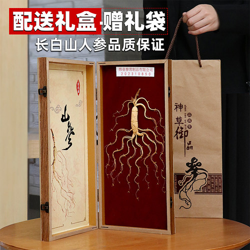 新款长白山人参礼盒装送长辈林下山参人参整根干参泡酒料煲汤送礼